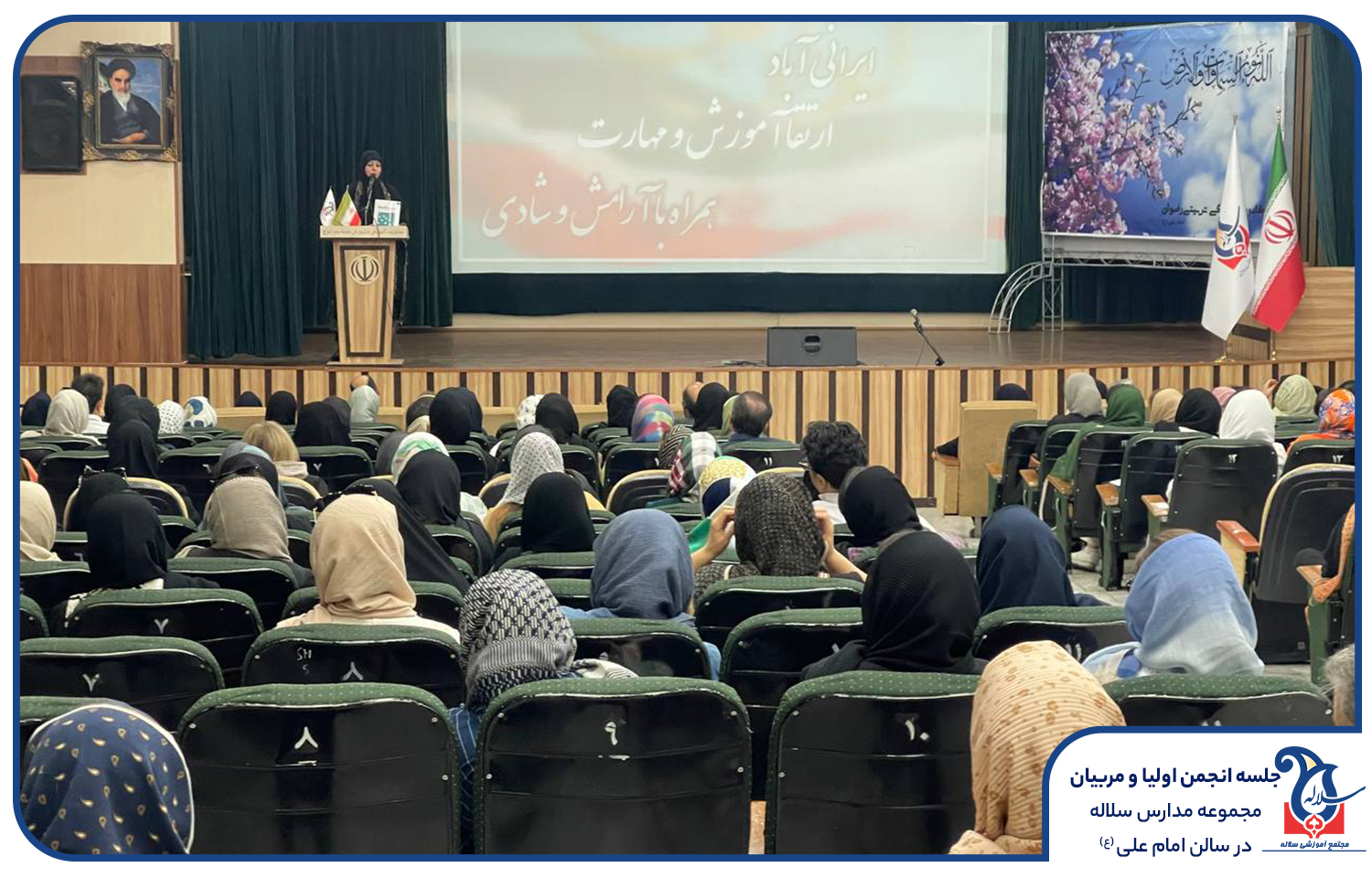 انجمن اولیا و مربیان دبیرستان دخترانه سلاله
